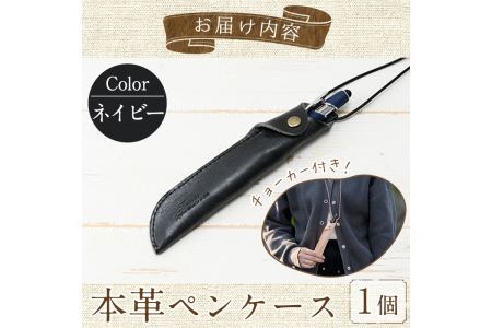 本革ペンケース ロウビキレザー ネイビー R-0103(1個)  レザー 国産 日本製 牛革 革製品 手作り 贈答 男性 女性 レディース メンズ【ksg0103-nv】【Zenis】