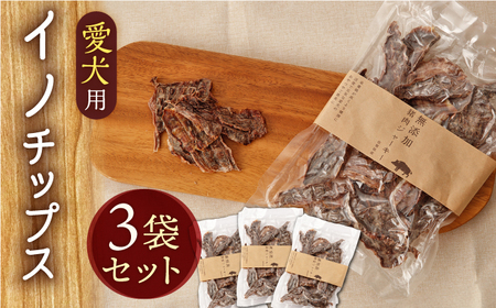 ペットフード イノチップス3袋セット NCF002 ペットフード