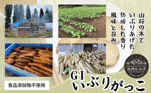 60P5705 比内ヒルズGIいぶりがっこスライス100g×5袋と1本ものセット【比内ヒルズ】