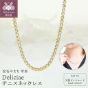 【ふるさと納税】 ネックレス ペンダント ジュエリー レディース アクセサリー 天然 ダイヤモンド 129石 5.0ctUP K18 イエローゴールド テニスネックレス ストレート ワイドシャトン Deliciae 重ね付け ギフト プレゼント ジュエリーケース付 鑑別書付 保証書付 k001-770