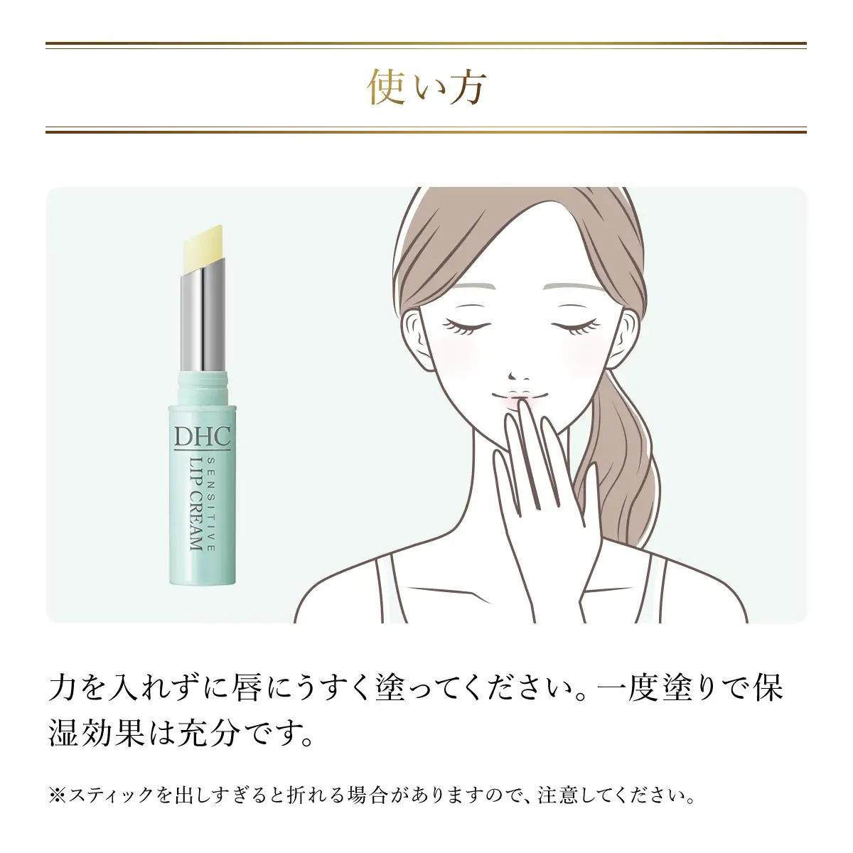 66463_DHC薬用リップクリーム センシティブ 3本セット(医薬部外品) MBB040