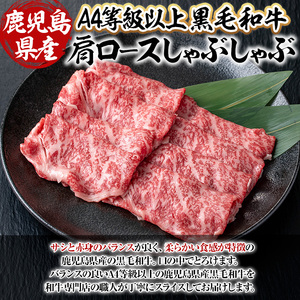 【数量限定】鹿児島県産黒毛和牛A4等級以上肩ロースしゃぶしゃぶ用 (計1.0kg＋黒毛和牛こま切れ250g×2P) 鹿児島県産 黒毛和牛 肩ロース【ビーフ倉薗】B196-v01