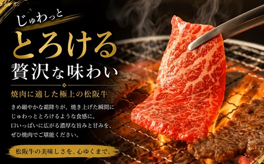 【3-56】松阪牛焼肉（特選カルビ）500g