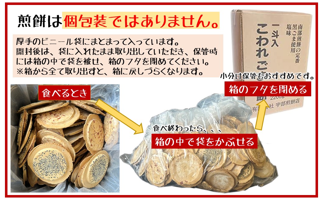 宇部煎餅店 一斗箱 こわれ煎餅 うすやき 1.7kg入（缶なし） 「うすやき」1.7kg