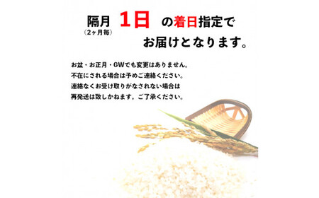 【定期便隔月6回／2ヶ月毎】【隔月1日お届け】京都府産コシヒカリ 白米 10kg×6回 定期便 お米 米 白米 精米 こしひかり 国産 京都 綾部