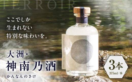 日本酒 TERROIR LAB 大洲・神南乃酒(かんなんのさけ) 375ml×3本 愛媛県大洲市/酒乃さわだ [AGDU003] 大洲 日本酒 清酒 地酒 375ml 愛媛 愛媛 日本酒 地酒 大洲市 神南乃酒 地方創生 棚田 農家 酒屋