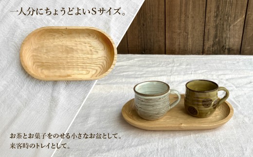 手彫りの楕円型トレイS【広葉樹・オイル仕上げ】250×150mm【木製 手作り 木皿　カフェトレイ おもてなし盆 シンプル ナチュラル リビング 】【大鹿野工房】