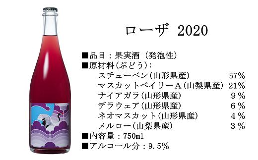 バラ色ワイン 750ml × 2本セット 『(株)グレープリパブリック