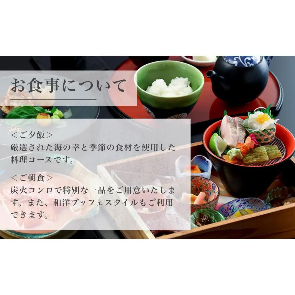 氷見温泉郷 くつろぎの宿 うみあかり 半露天風呂付客室ペア宿泊券1泊2食＜杜の棟＞ 富山県 氷見市 宿泊 チケット 観光 旅行
