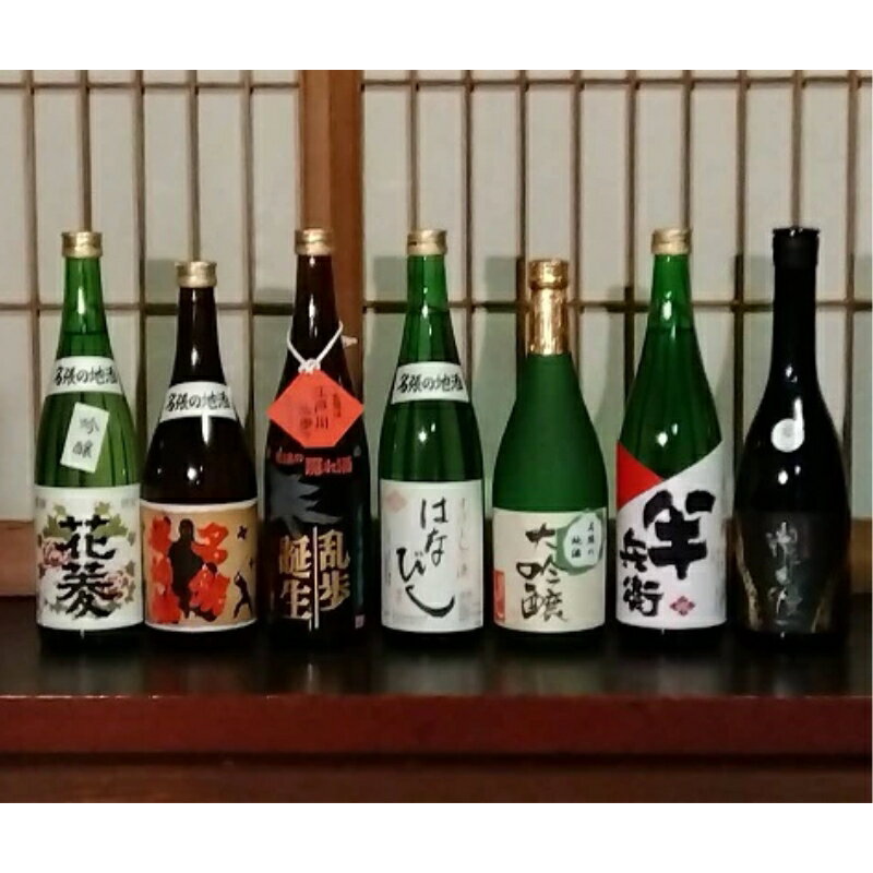 【ふるさと納税】名張の隠れ酒セット　5-ろ