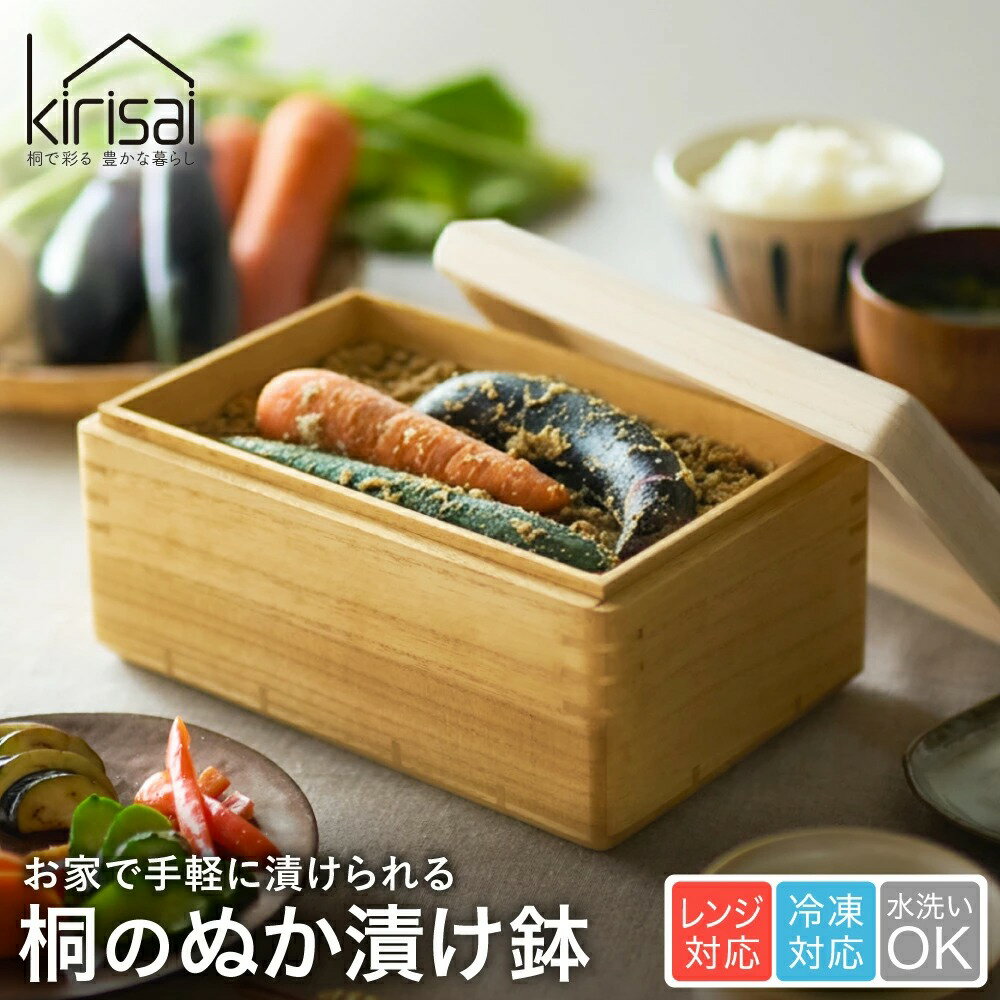 【ふるさと納税】Kirisai 桐のぬか漬け鉢 OST-1 / 漬物 ぬか ぬか床 漬け物 容器 漬物樽 天然木 桐 桐材 木製 キッチン雑貨 キッチン用品 オスマック 035MC01N.