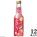 【ふるさと納税】タカラ「BeautySparkling」〈ぴちぴちピーチ〉250ml