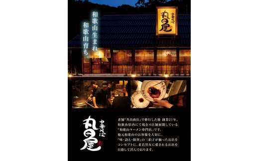 和歌山ラーメン 丸田屋のお土産用 中華そば 和歌山ラーメン 8食セット とんこつ醤油 中華そば丸田屋《90日以内に出荷予定(土日祝除く)》 和歌山県 岩出市 中華そば 麺 8食 和歌山ラーメン ラーメ