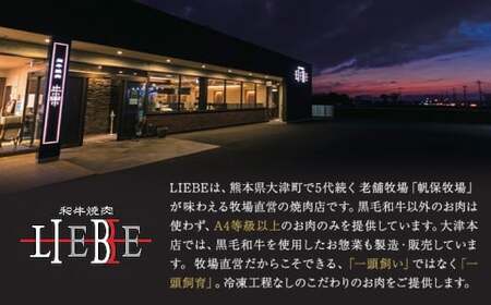 くまもと黒毛和牛 焼肉用 食べ比べ4種 500g 和牛焼肉LIEBE