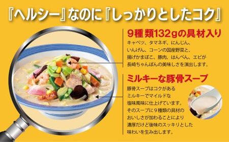 1B46リンガーハットの長崎ちゃんぽん４食