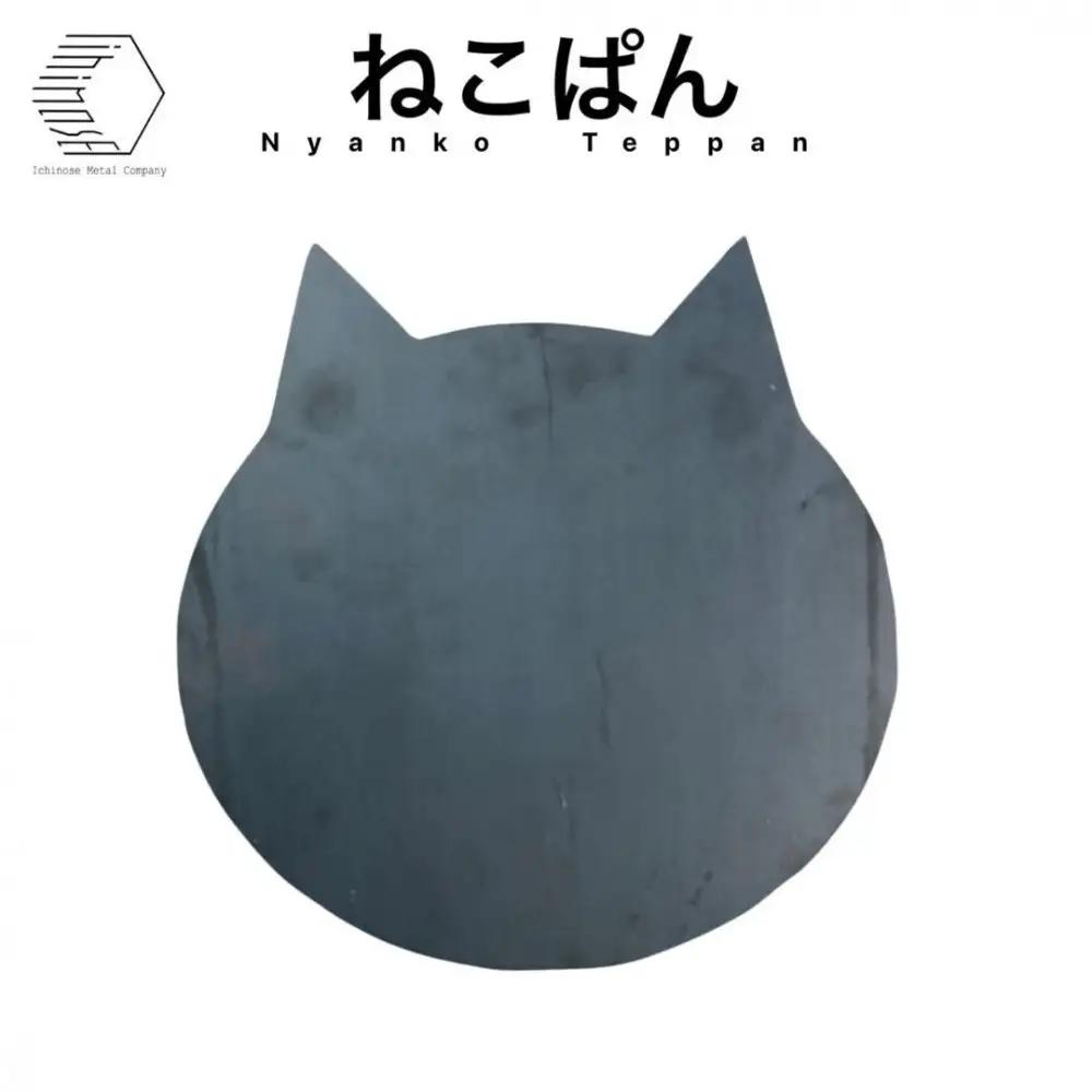 黒皮鉄板・ねこぱん　(板厚4.5mm/240mm×240.8mm/直火)