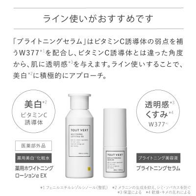 ふるさと納税 箕面市 トゥヴェール　シミケアセット(薬用ホワイトニングローションα EX、ブライトニングセラム) |  | 01