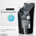 【ふるさと納税】ハホニコ　ケラテックス　ファイバーシャンプー(詰め替え用レフィル)　500ml【1208598】