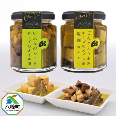ふるさと納税 八峰町 チーズのオイル漬2種(がっこ/塩麹&amp;レモン)(100g×各1個)|16_ntk-040101a
