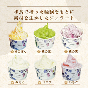 ジェラート 詰め合わせ 和の極 12個 120ml 川島ジェラート アイスクリーム アイス