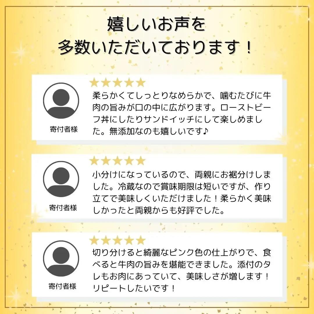 【ふるなびWEEK対象】ローストビーフ 600g （2～3パック） 冷蔵  無添加 タレ付き チルド発送  十勝ローストビーフ