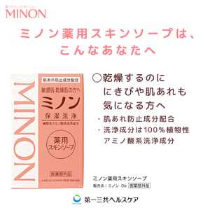 ミノン全身シャンプーしっとりタイプ　120ml・450ml：各1本　詰替用（380ml）1個　ミノン薬用スキンソープ2個セット ／ 敏感肌 乾燥肌 全身シャンプー ボディシャンプー ボディソープ 液体