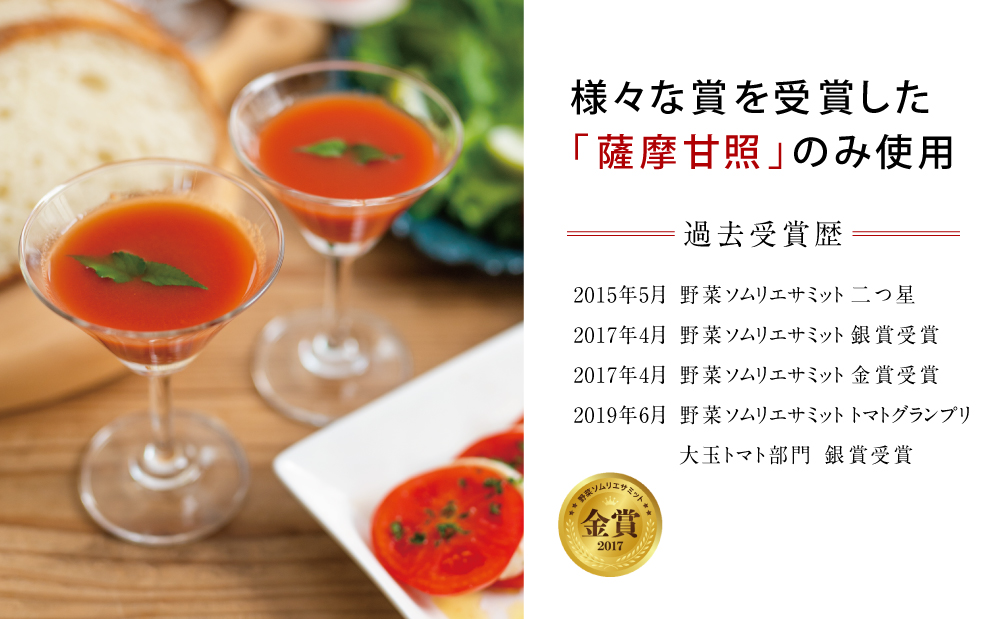 鹿児島県産 フルーツトマト 薩摩甘照ジュース 計1L（500ml×2本）