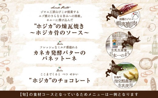 御礼！ランキング第1位獲得！【東京・池ノ上　イタリア郷土料理】ペペロッソ「別海町の恵み×イタリア郷土料理 のフルコース」お食事券1名様 CC0000009（ 大人気 レストラン イタリアン ソロ チケット コース料理 ）