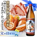 【ふるさと納税】【父の日】鹿児島限定芋焼酎「南之方」&さつまあげ・そのまま食べるかつおスライス A3-148F【配送不可地域：離島】【1495243】