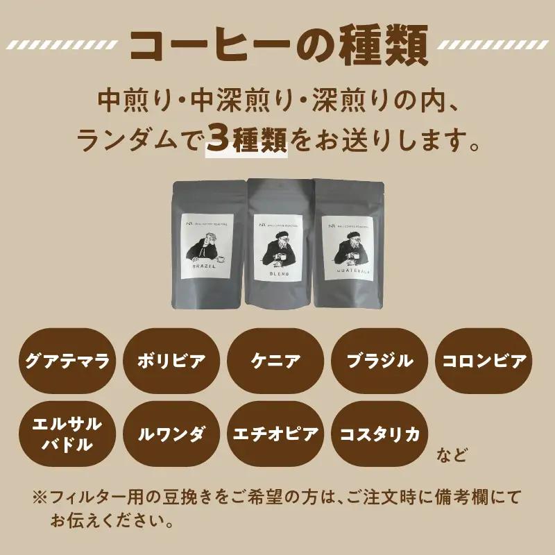 スペシャルティコーヒー【あっさり】豆 100g×3袋 コーヒー 珈琲 豆 自家焙煎 スペシャルティコーヒー 美味しい 100g 3袋 セット 216-001