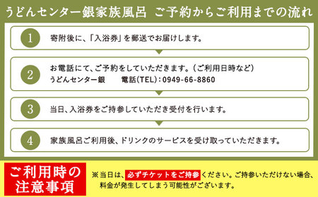 の隠れ家族風呂入浴券 1名様~4名様 うどんセンター銀《30日以内に出荷予定(土日祝除く)》 福岡県  家族風呂 貸切風呂 地下水 チケット ドリンク 完全予約制