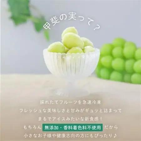 冷凍シャインマスカット 『甲斐の実』 山梨県産ぶどう【配送不可地域：離島】【1502620】