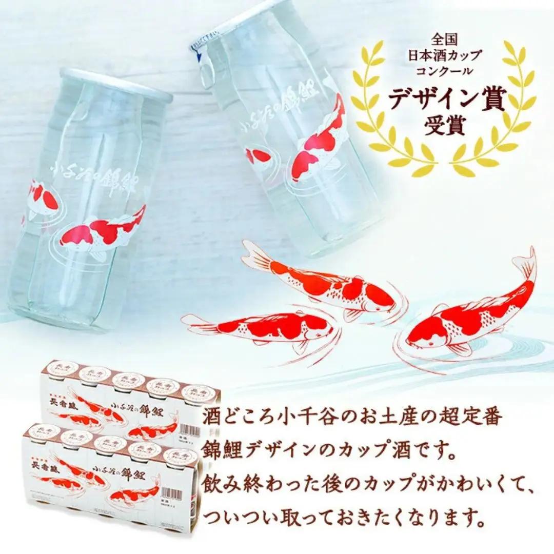 日本酒 長者盛 錦鯉カップ 200ml×10本｜日本酒