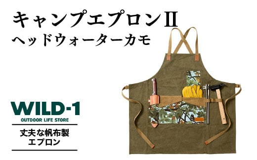 
キャンプエプロンII ヘッドウォーターカモ | tent-Mark DESIGNS テンマクデザイン WILD-1 ワイルドワン クッキング キャンプ アウトドアギア
※着日指定不可
