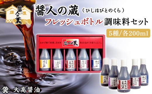 フレッシュボトル　調味料セット    SMH003