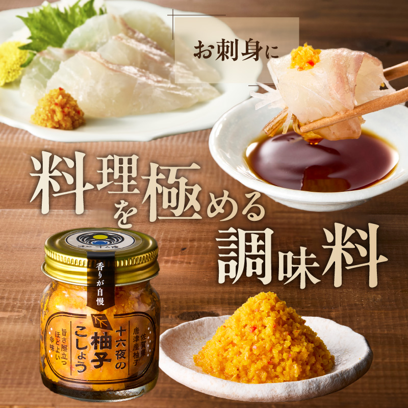 十六夜　柚子ごしょう（40g×1個）