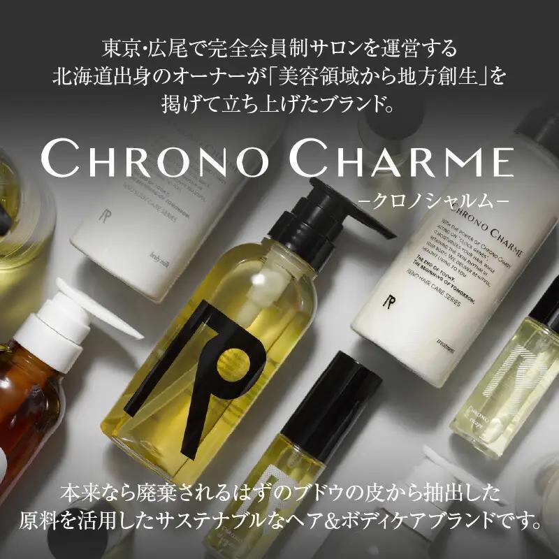 リノ クロノシャルム ボディミルク 300ml × 1本 メディア掲載多数 サステナブルな美しさ 余市のぶどうから生まれた ぶどうエキス配合 天然成分 ボディケア スキンケア 保湿 アンチエイジング 