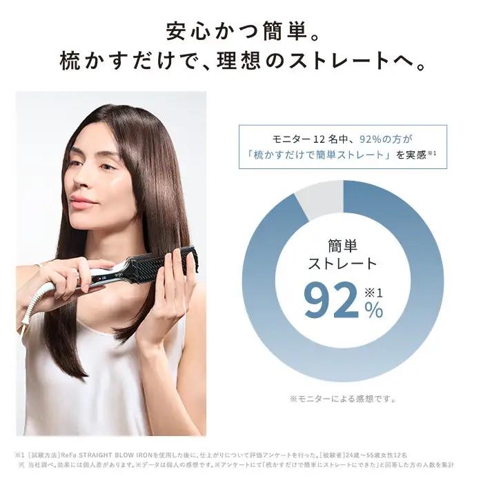 【ブラック】リファストレートブローアイロン
