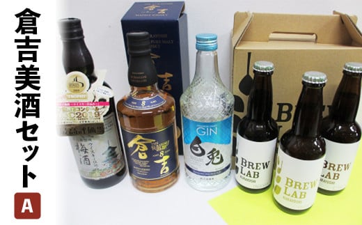 倉吉美酒セット　Ａ お酒 洋酒 ウイスキー ハイボール モルトウイスキー ピュアモルト 梅酒 ウイスキー仕込み クラフトビール ビール エール ホップ ジン ボタニカル クラフトジン