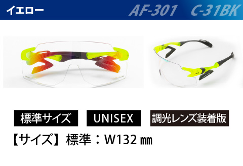 鼻パッドのない「エアフライ」＊ワイドビュータイプ　AF-301BKモデル　イエロー　調光レンズ装着版