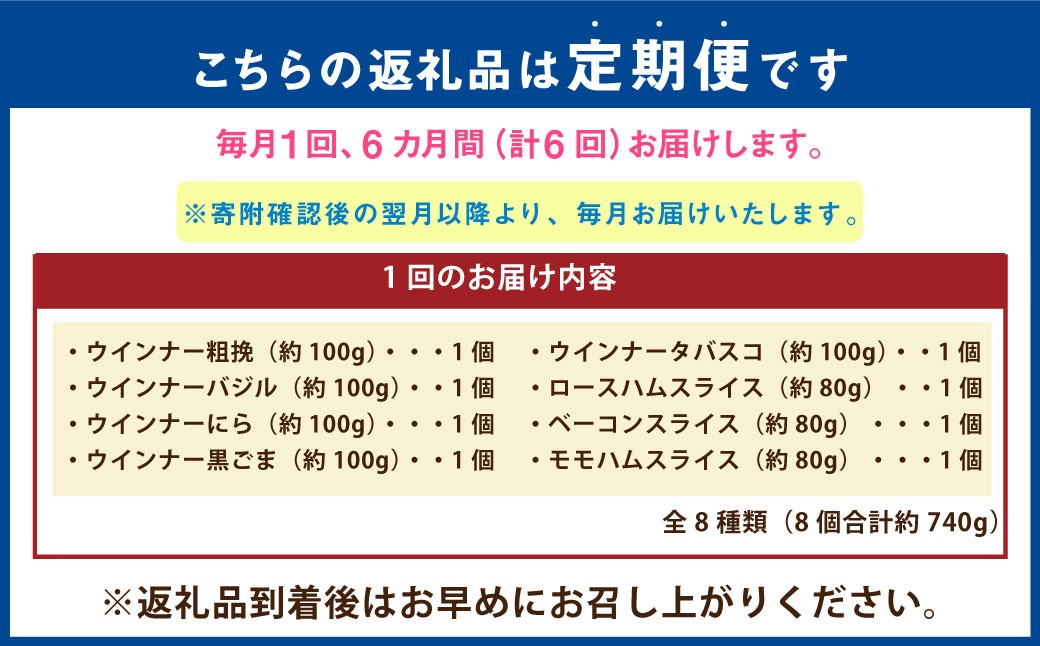 【6ヶ月定期便】 【竹田ジビエ】 山ん神の恵み イノシシ肉ハム・ソーセージ 8点セット 食べやすい ジビエ