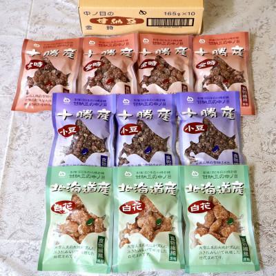 ふるさと納税 小樽市 甘納豆詰め合わせ(十勝金時甘納豆・十勝小豆甘納豆・北海道白花甘納豆) 合計10個