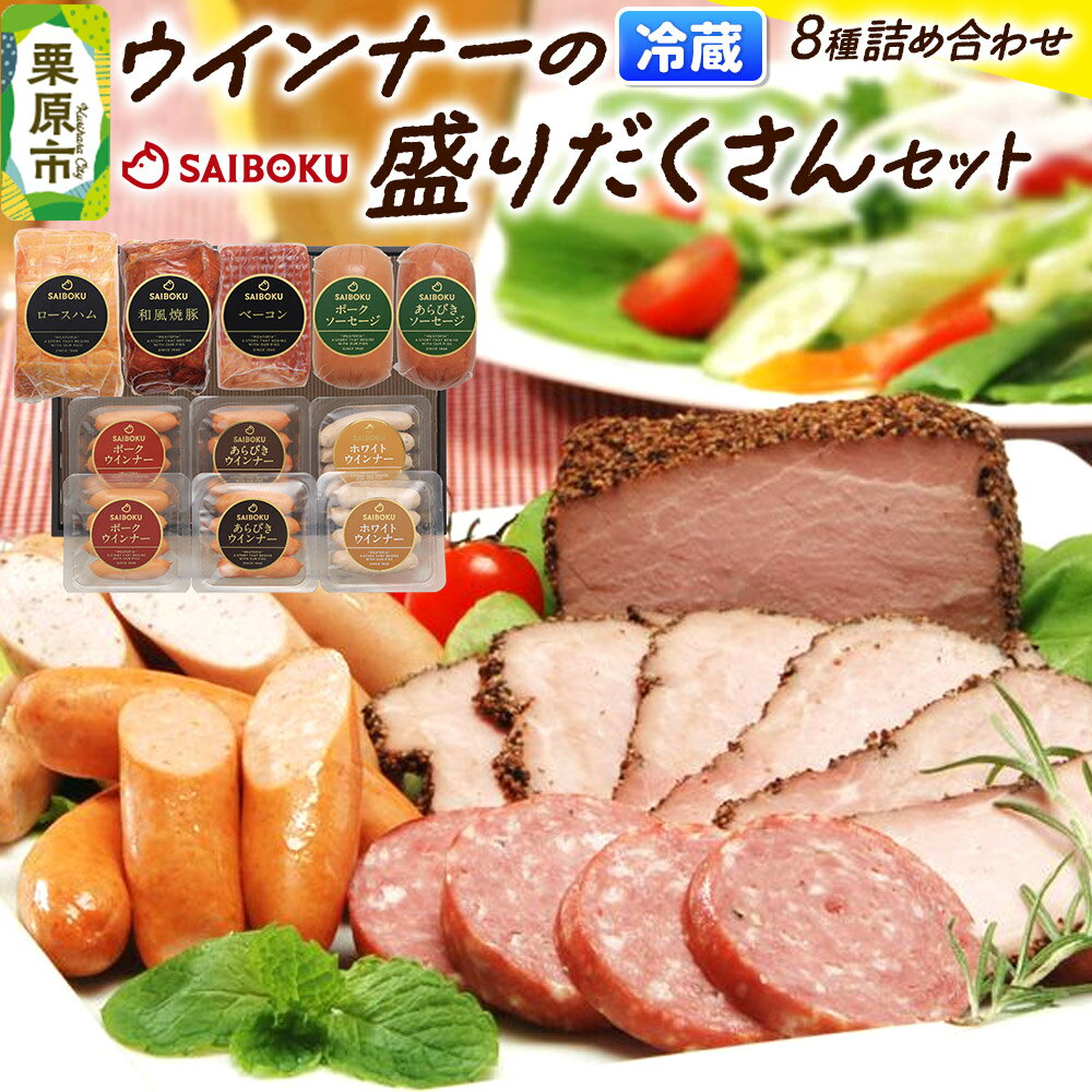 【ふるさと納税】ウインナーの盛りだくさんセット 100FG