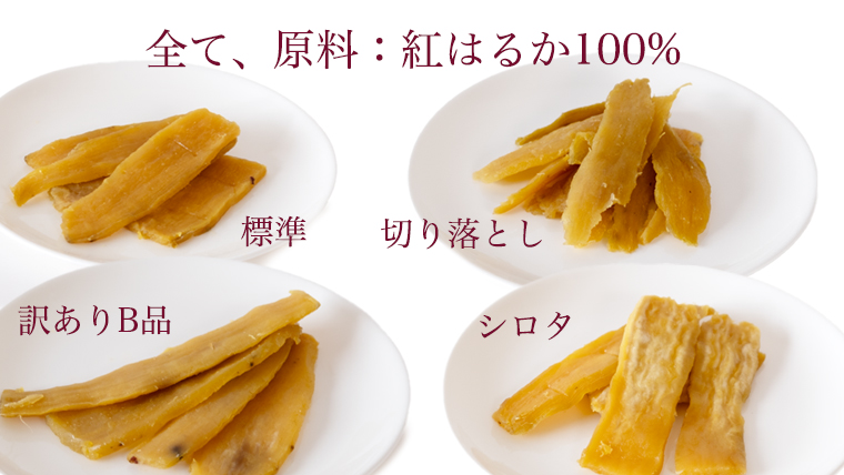 茨城県産 平干し 食べ比べ セット（100ｇ×4袋） ほしいも いも 芋 さつまいも さつま芋 茨城 べにはるか お菓子 おやつ スイーツ 塚田商店 [EA09-NT]