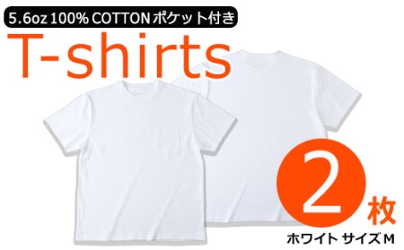 ＜数量限定＞ 肌にやさしい！5.6oz天竺コットン100％Tシャツ(2枚・Mサイズ) ふるさと納税 箕面市 特産品 インナー アウター 便利　ポケット付き 半袖 シンプル ホワイト 白 綿 MADE by OSAKA MINOO-CITY レディース メンズ【m35-01-M】【スポーツライフスタイルラボ】