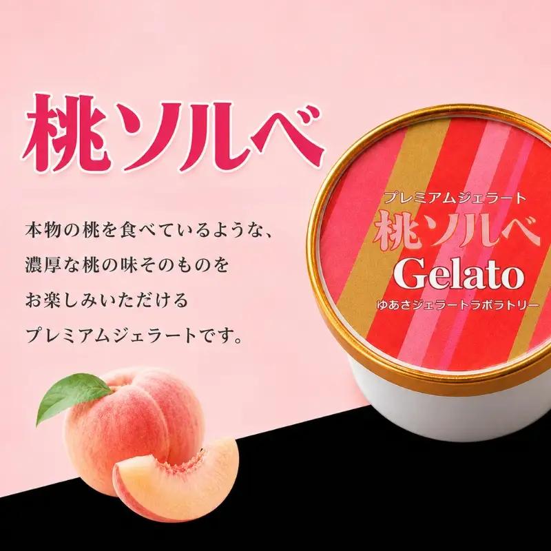 プレミアムジェラート／桃 ももソルベ 12個セット／ジェラート シャーベット アイスクリーム 100ml ／ゆあさジェラートラボラトリー 紀伊国屋文左衛門本舗 SenZanAn Premium Ice