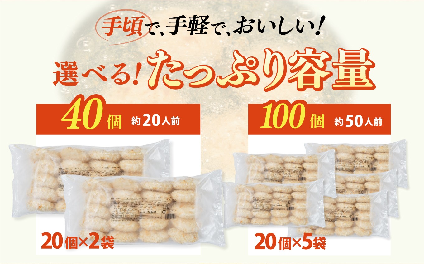 二層メンチカツ【チーズソース】60g×40個 合計2.4kg