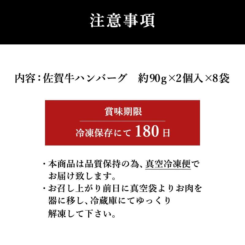 佐賀牛手造りハンバーグ 90g×2個入×8袋 (合計1.44kg) ハンバーグ
