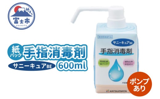手指消毒剤 サニーキュアBE ポンプ1本付き 消毒 紙パック 脱プラ SDGs 保湿成分配合 指定医薬部外品 富士市 [sf098-005]