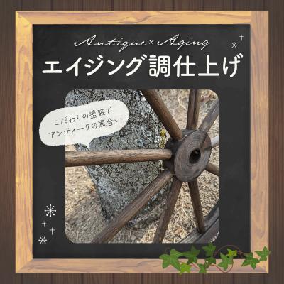 ふるさと納税 小牧市 レトロ大八車の車輪[161P35] |  | 01
